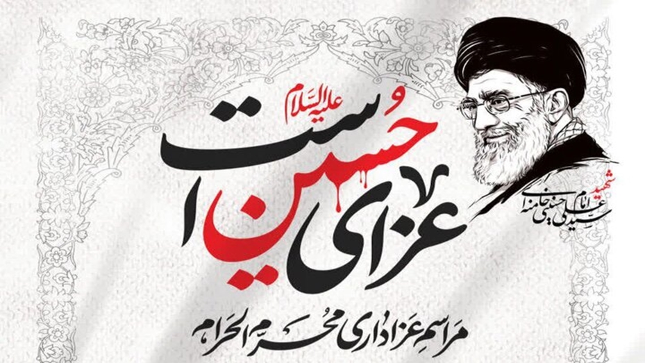 برگزرای مراسم عزای حسینی